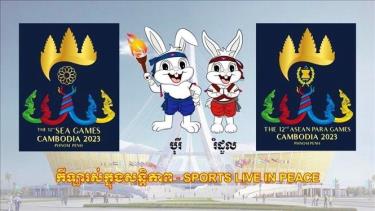 Biểu trưng và linh vật của SEA Games 32. Ảnh minh họa