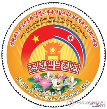 Mẫu tem hữu nghị Triều Tiên - Việt Nam được phát hành hôm 17/4.