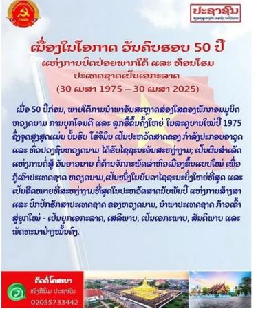 Bài viết trên ấn phẩm điện tử của Báo Pasaxon, cơ quan ngôn luận của Trung ương Đảng NDCM Lào.