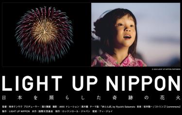 Phim Light Up Nippon